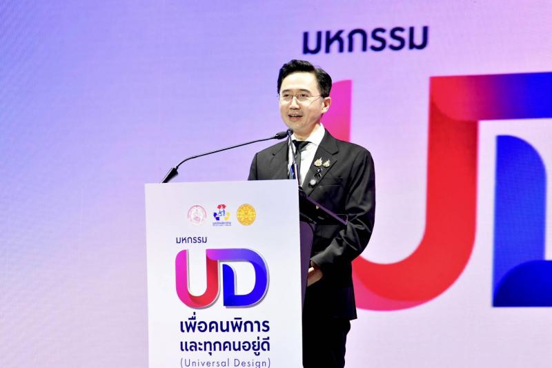 พม. เปิดมหกรรม "UD �
