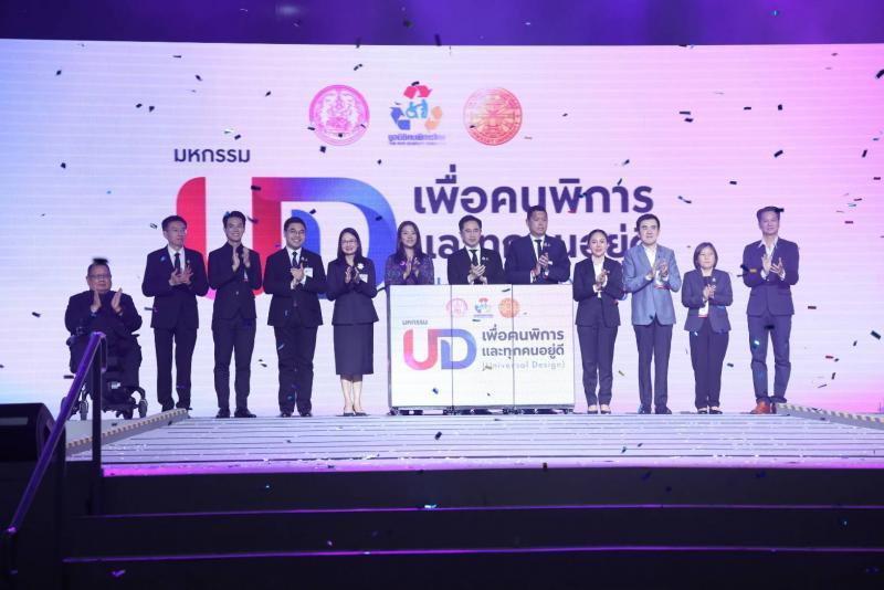 พม. เปิดมหกรรม "UD �