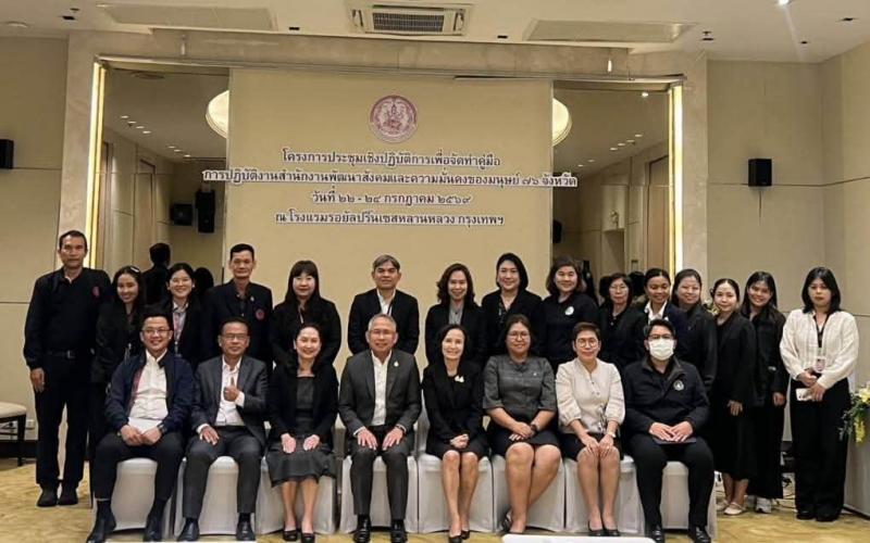 ปลัด พม. เป็นประธา�