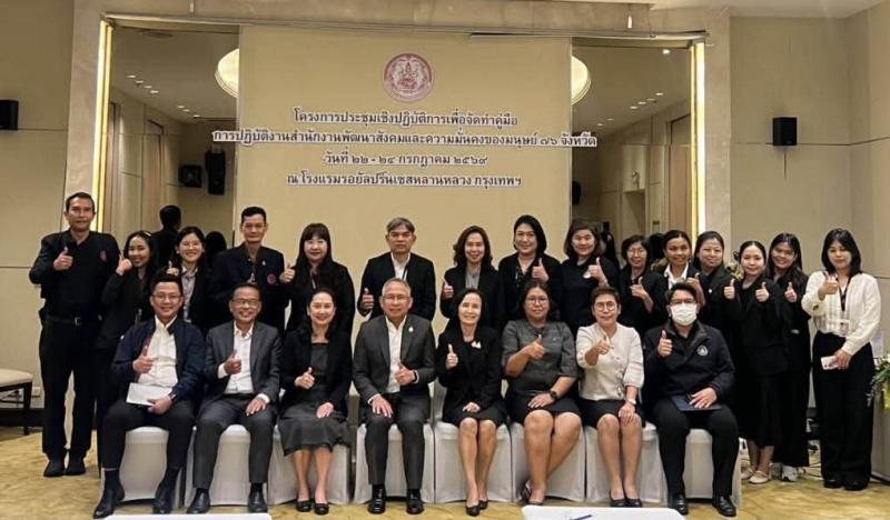 ปลัด พม. เป็นประธา�