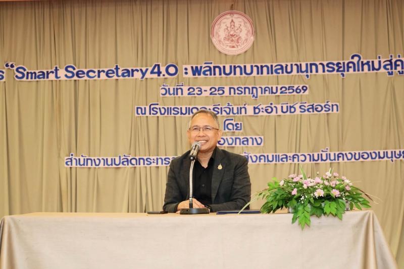 ปลัด พม. มอบนโยบาย�