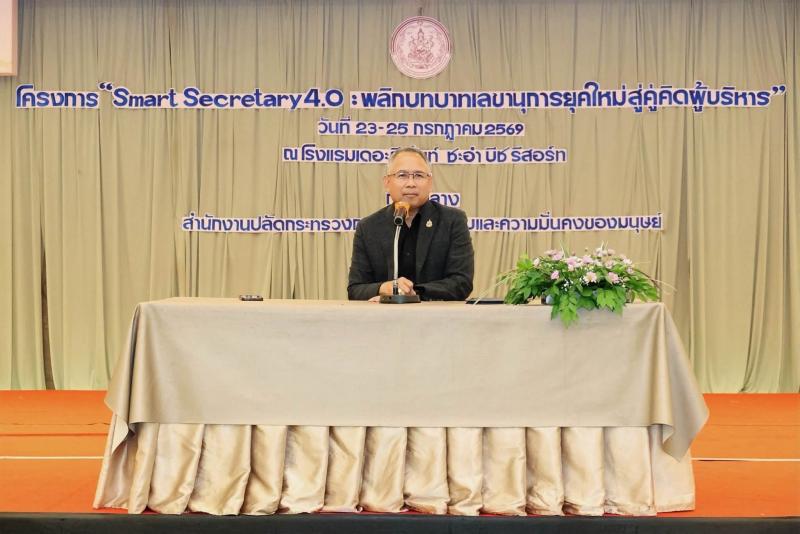 ปลัด พม. มอบนโยบาย�