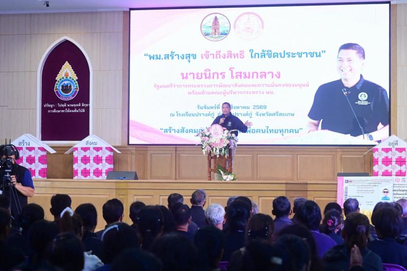 รมว.พม. เป็นประธาน�