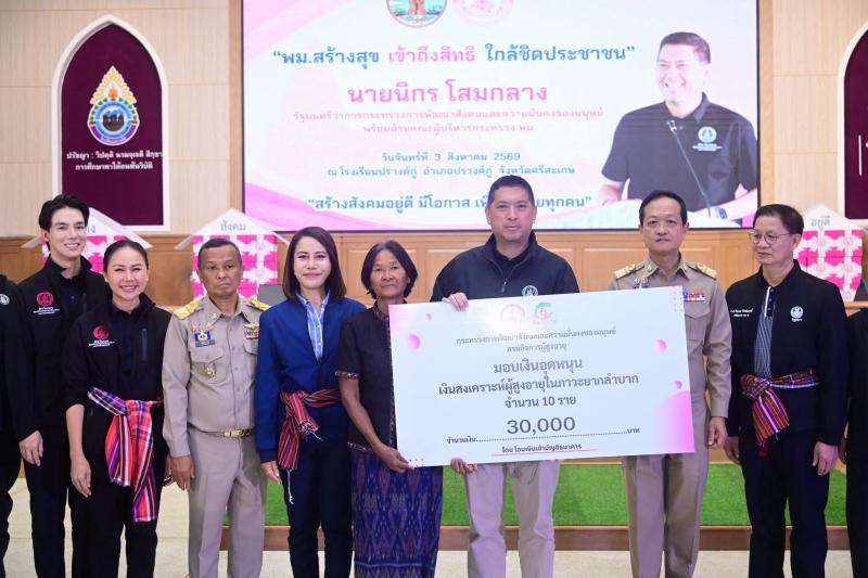 รมว.พม. เป็นประธาน�