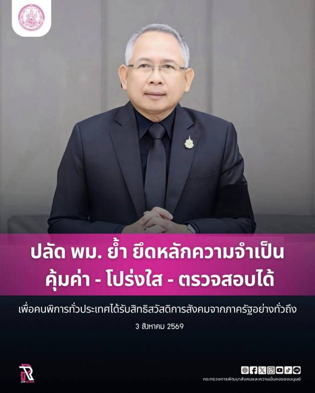 ปลัด พม. ย้ำ ยึดหลั�