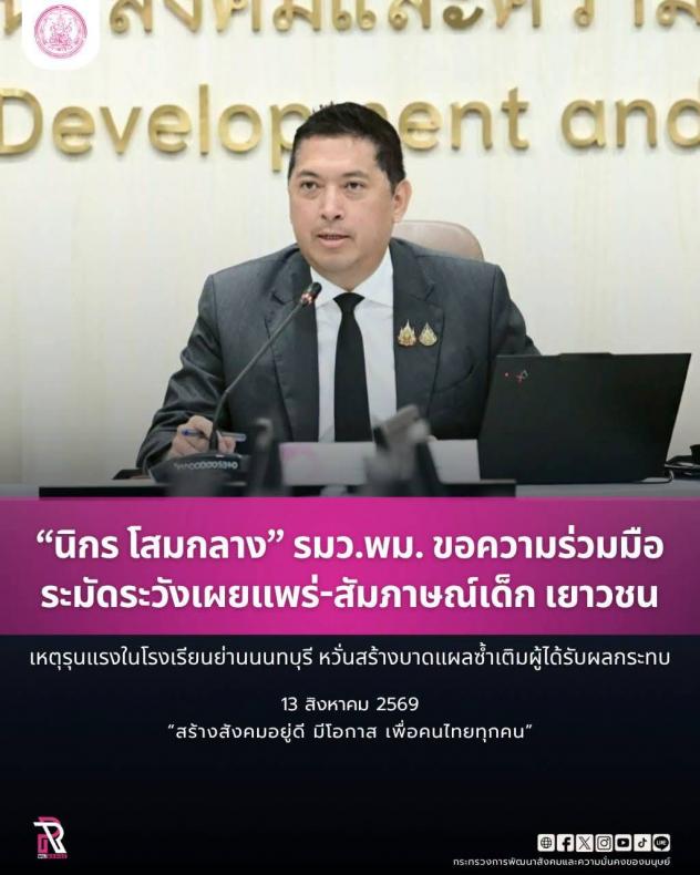 "นิกร โสมกลาง" ร