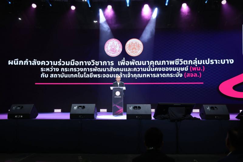 พม. - สจล. ประสานพลั�