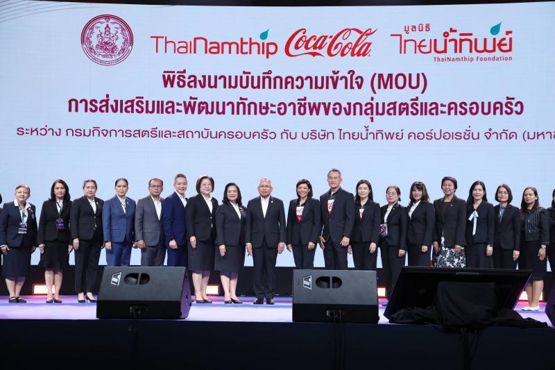 พม. ประสานพลังเอกช