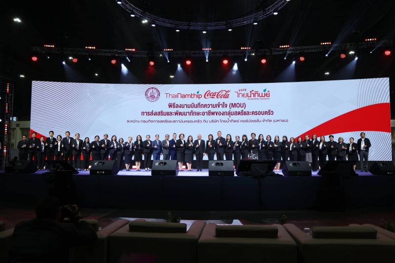 พม. ประสานพลังเอกช