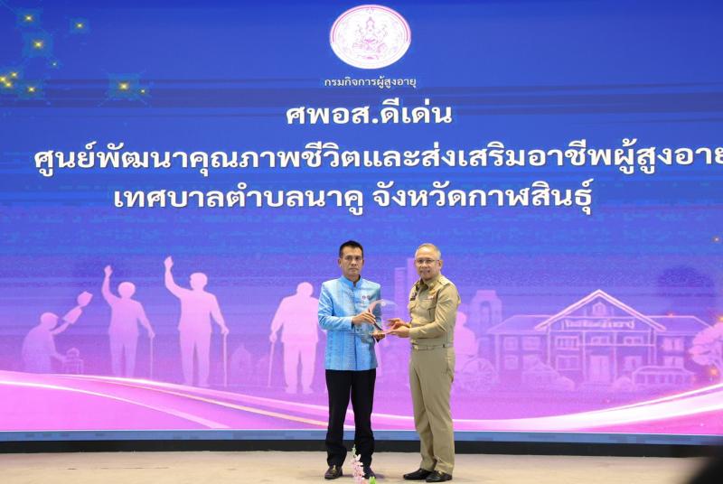 พม. เชิดชูเกียรติ 14