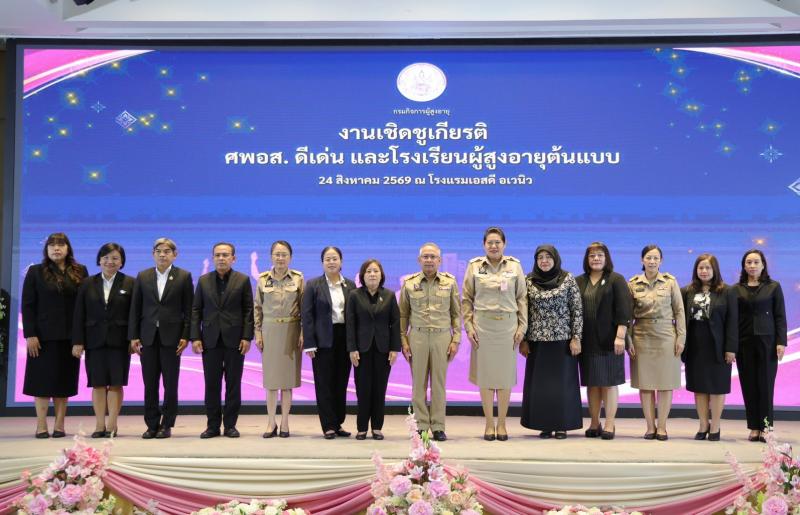 พม. เชิดชูเกียรติ 14