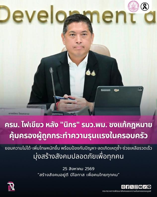 ครม.ไฟเขียว หลัง &quot