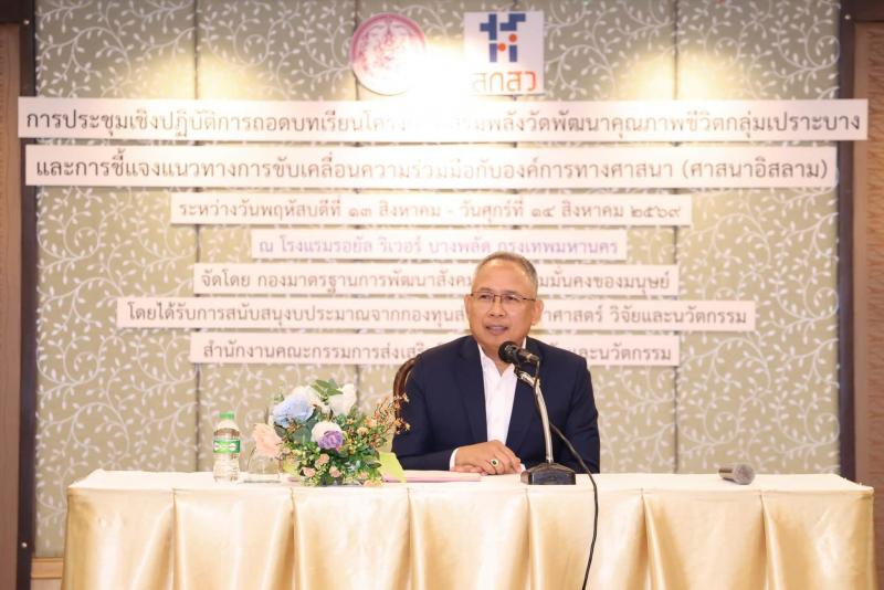 ปลัด พม. เป็นประธา�