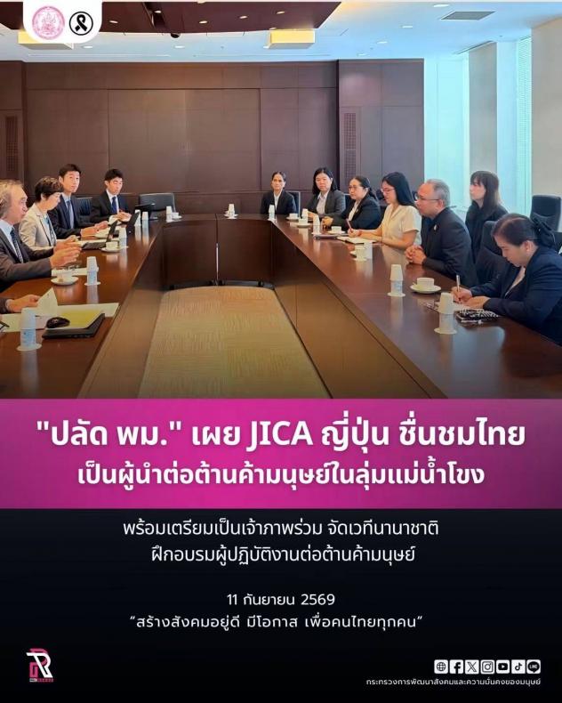 "ปลัด พม." เผย JICA �