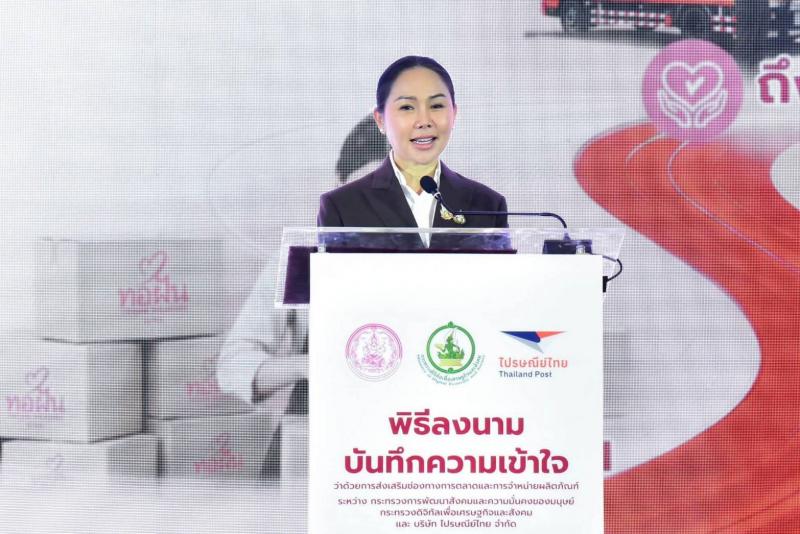 พม. ผนึกกำลัง ดีอี -
