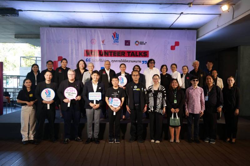 พม. จัดงาน "Volunteer Talks :