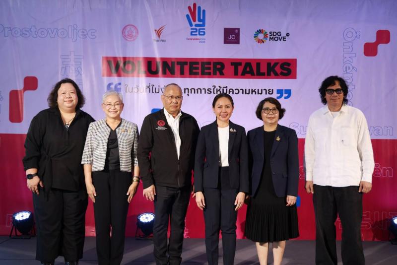 พม. จัดงาน "Volunteer Talks :