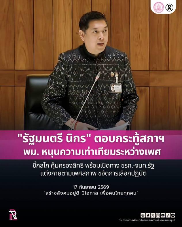 "รัฐมนตรี นิกร" 