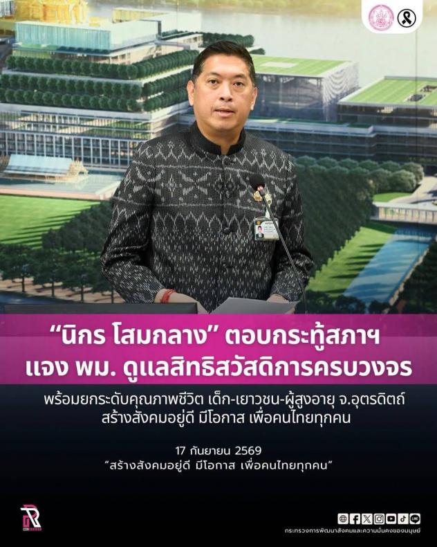 "นิกร โสมกลาง" ต