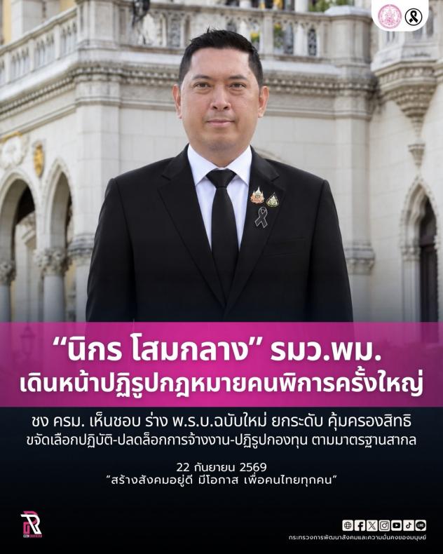 "นิกร โสมกลาง" ร