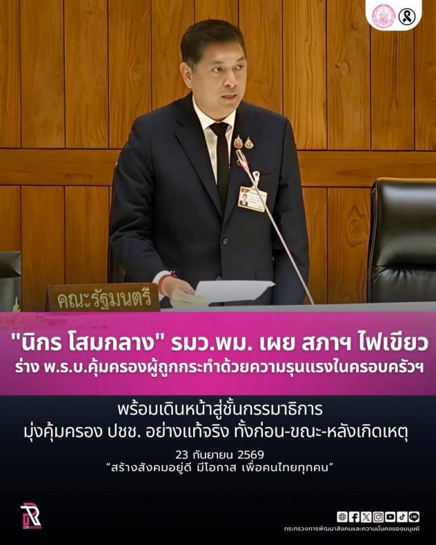 "นิกร โสมกลาง" ร