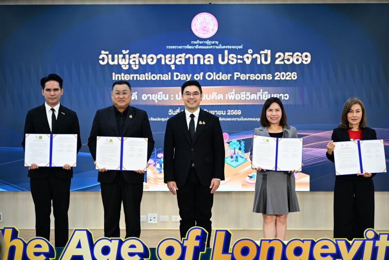 พม. จัดงานวันผู้สู