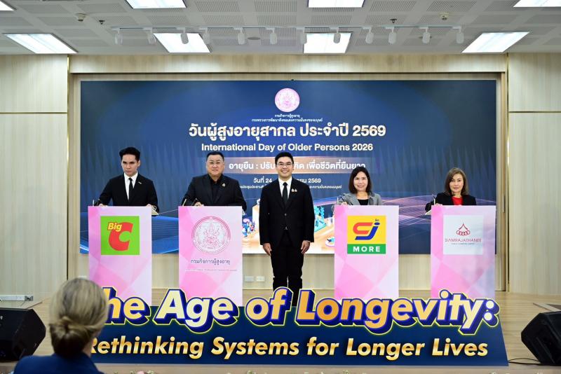 พม. จัดงานวันผู้สู