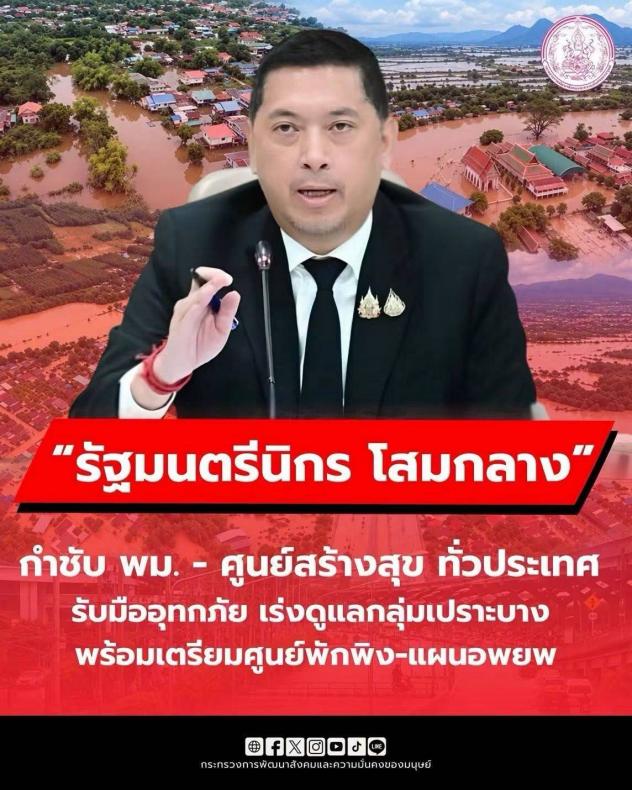 "รัฐมนตรีนิกร โส�