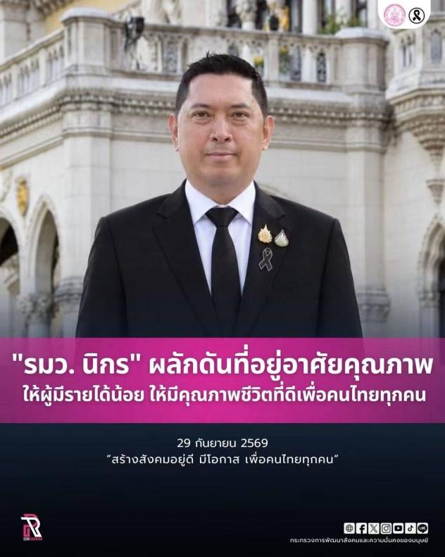 "รมว.นิกร โสมกลาง
