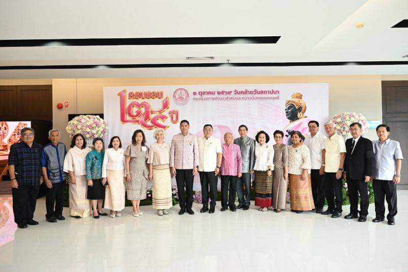 พม. จัดงานวันสถาปน