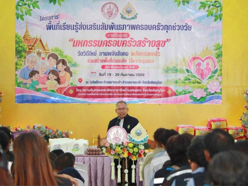 (ปลัด พม.) เป็นประธา