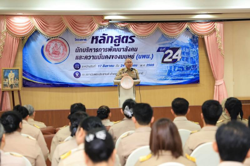 (ปลัด พม.) เป็นประธา