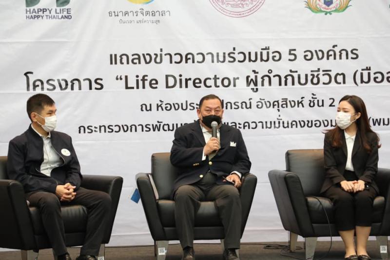 รมว.พม.เป็นประธานใ