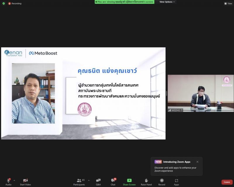 ผช.ปลัดพม.เป็นประธ