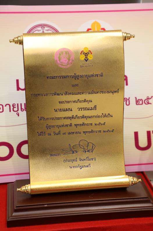 รมว.พม.เป็นประธานใ