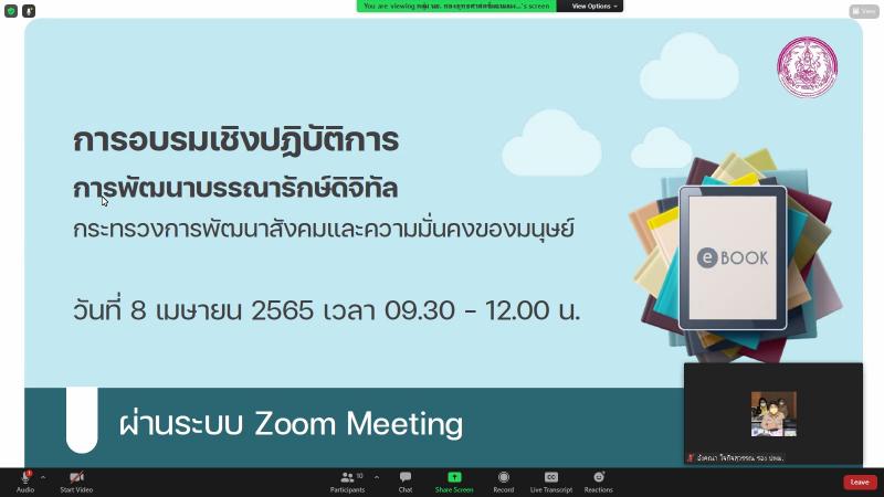 รองปลัดพม.เป็นประ�