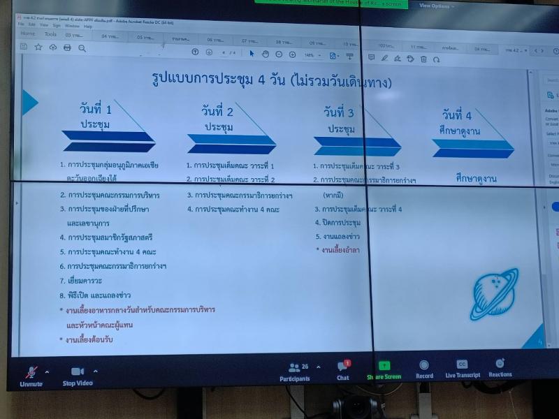 รองปลัดพม.เข้าร่ว�