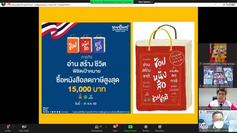 รองปลัดพม. ร่วมประ