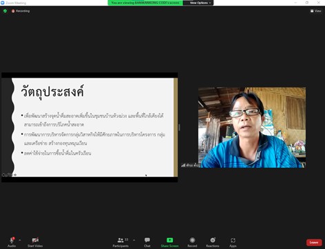 ผช.ปลัดพม.เข้าร่วม