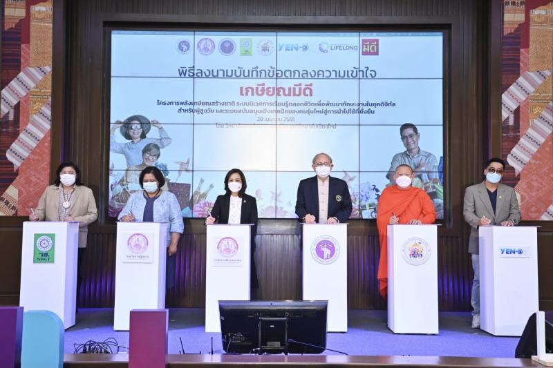 รมว.พม.MOUกับม.เชียง�