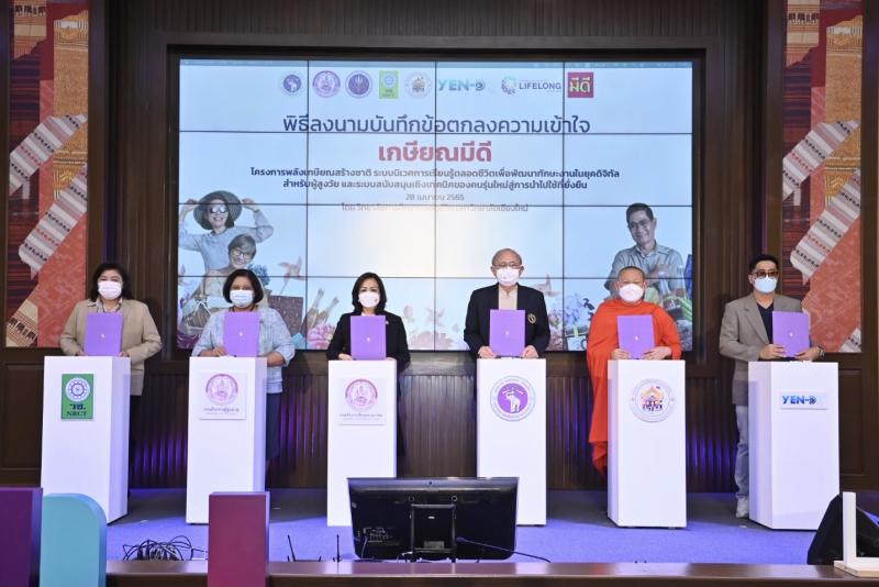 รมว.พม.MOUกับม.เชียง�
