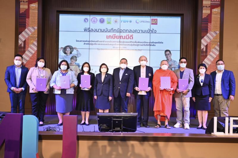 รมว.พม.MOUกับม.เชียง�