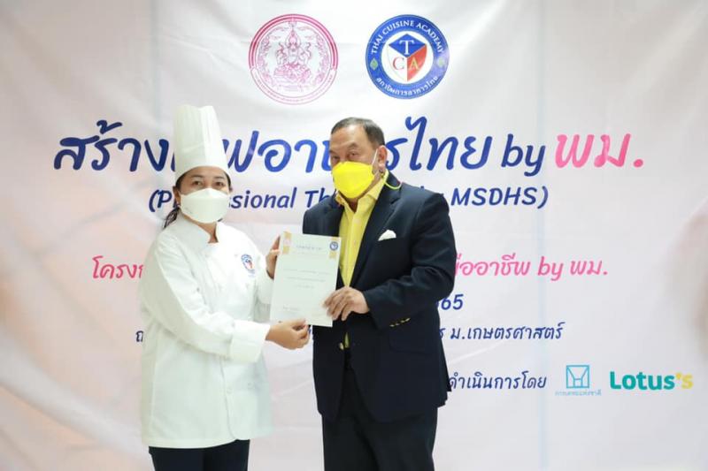 รมว.พม.เป็นประธานใ