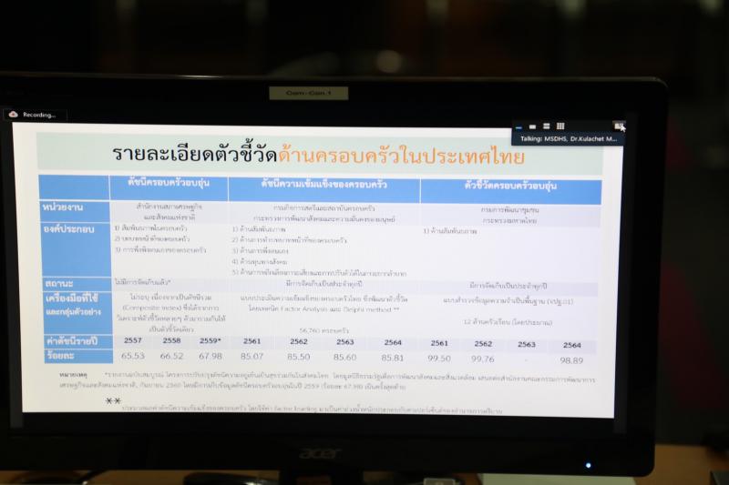 รมว.พม.เป็นประธานก