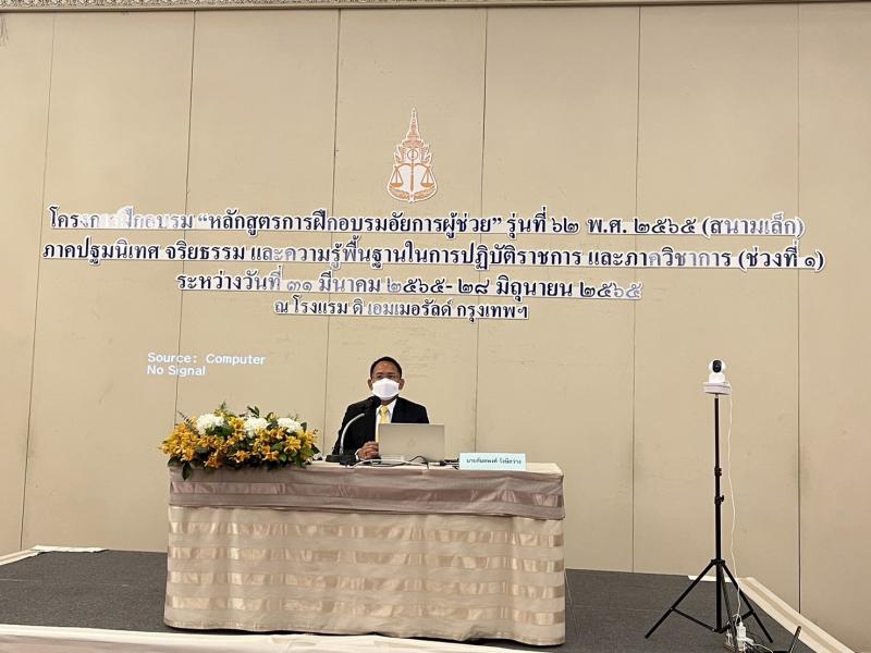 ผต.พม.เป็นวิทยาบรร