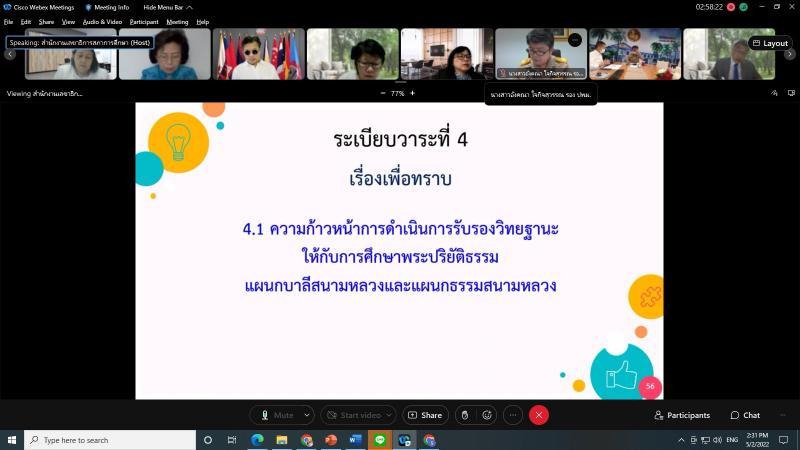 รองปลัดพม.เข้าร่ว�
