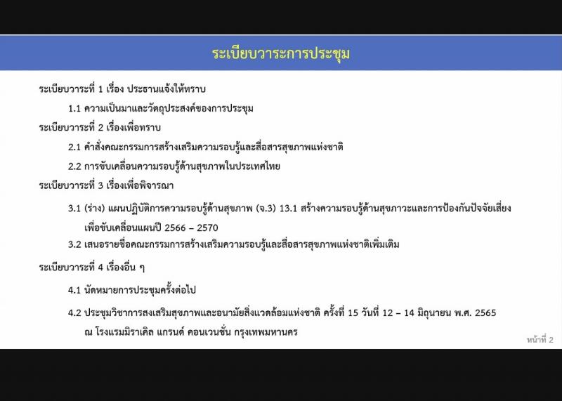 ผต.พม.ร่วมประชุมคณ