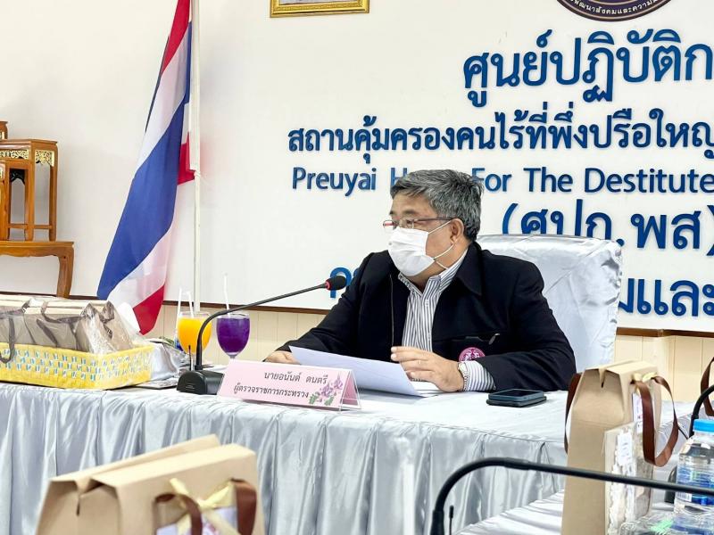 ผต.พม.เพื่อติดตามผ