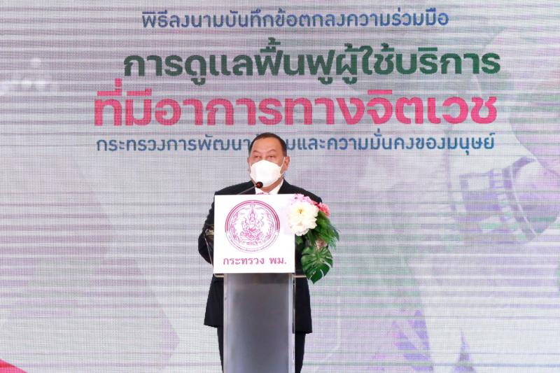 รมว.พม.เป็นประธานแ