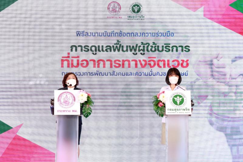 รมว.พม.เป็นประธานแ